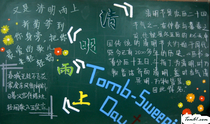 小学生清明节黑板报版面设计图3图片1