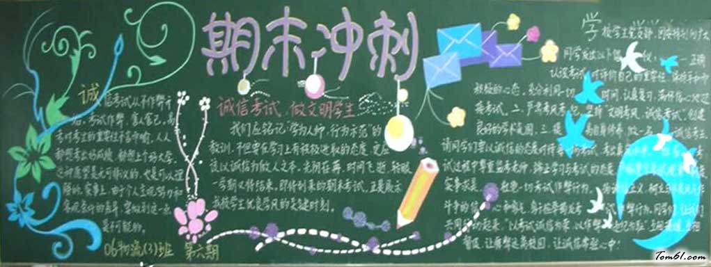 小学期末冲刺黑板报版面设计图图片1