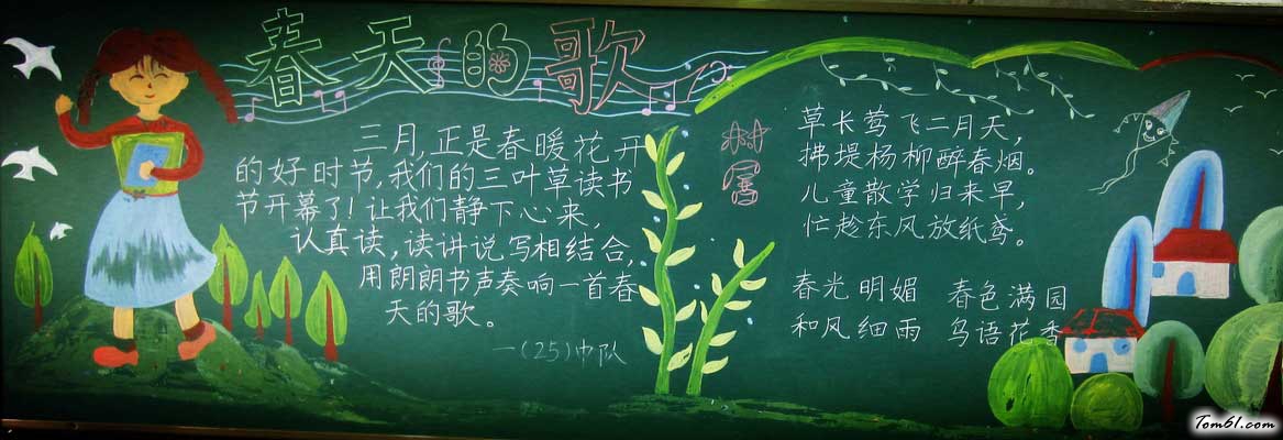 一年级春天的黑板报版面设计图图片1