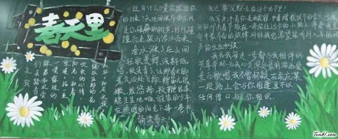 春天的黑板报版面设计图2图片1
