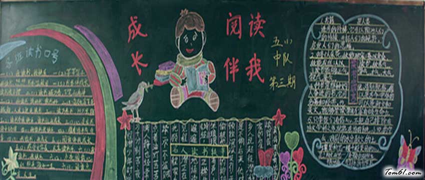 小学读书黑板报版面设计图图片1