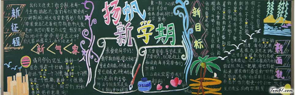 开学了黑板报版面设计图4图片1