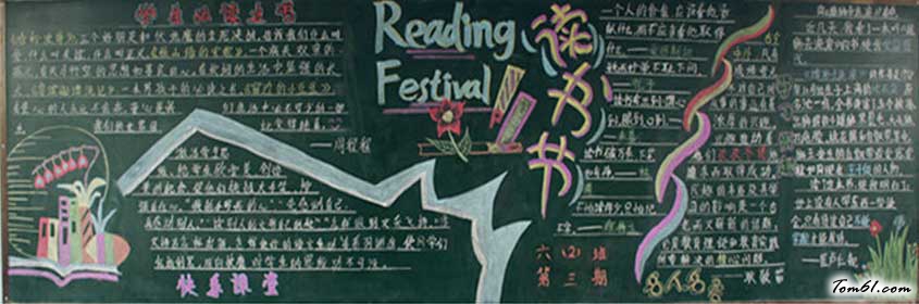 读书黑板报版面设计图4图片1