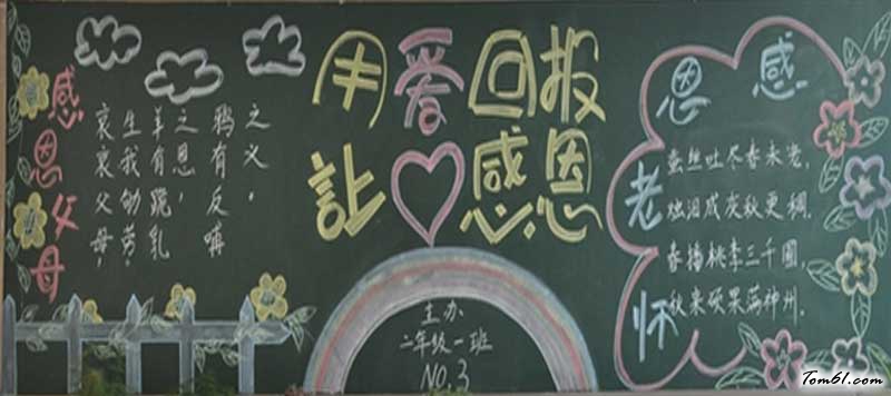 小学二年级感恩黑板报版面设计图图片1