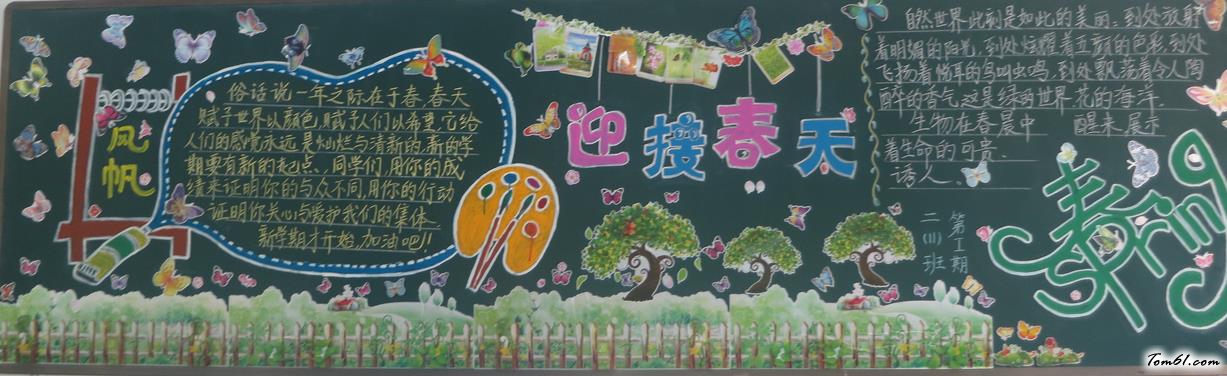 小学生精美的春天主题黑板报版面设计图4图片1