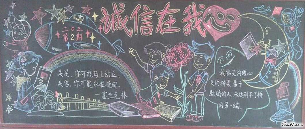 小学生的诚实守信黑板报版面设计图3图片1
