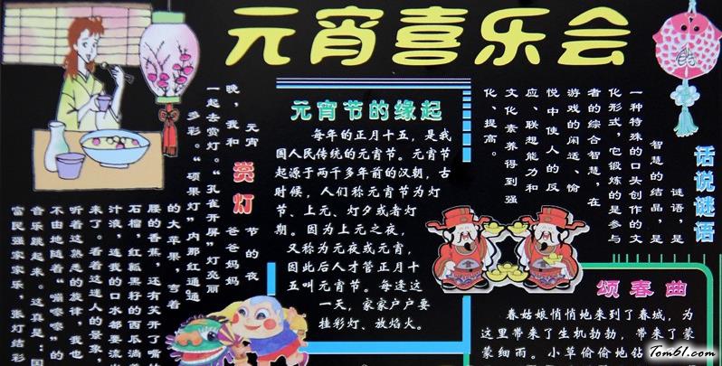 元宵节黑板报版面设计图图片1