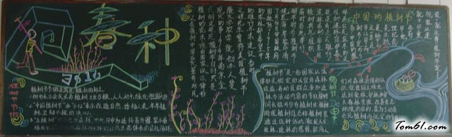 小学生植树节黑板报版面设计图3图片1