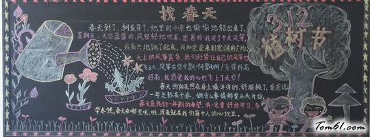 小学生植树节黑板报版面设计图5图片1