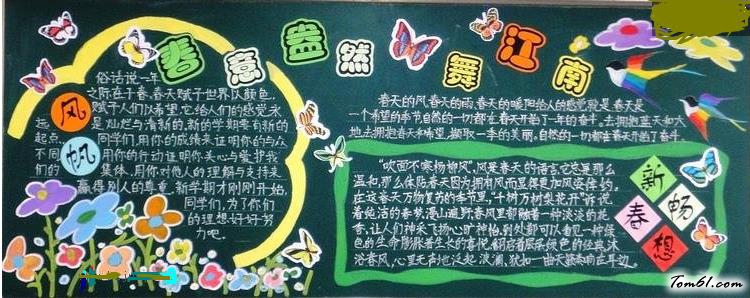 小学生新学期黑板报版面设计图图片1