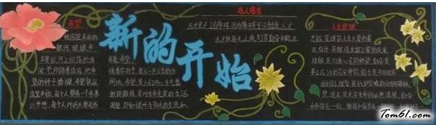 冬季安全教育黑板板版面设计图图片1
