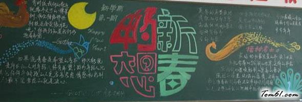 冬季安全教育黑板板版面设计图2图片1