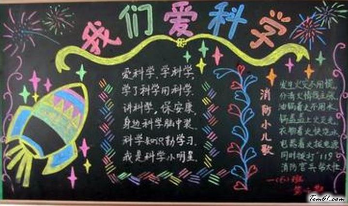 元宵节优秀黑板报版面设计图图片1