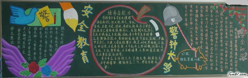 小学生法制教育黑板报版面设计图图片1
