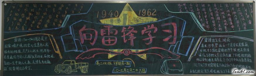 小学生学雷锋黑板报版面设计图3图片1