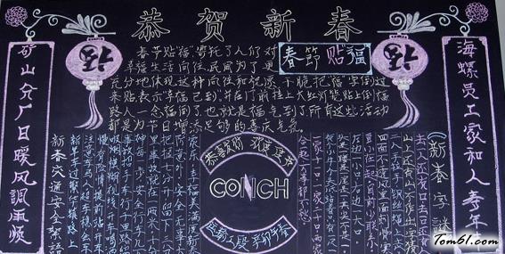 2016小学生迎新年黑板报版面设计图2图片1