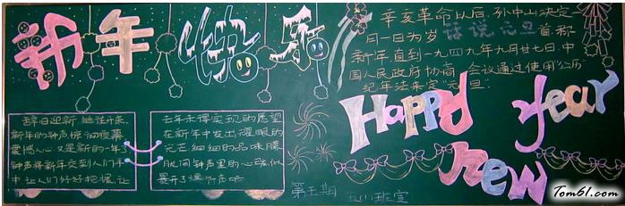 2016小学生迎新年黑板报版面设计图3图片1