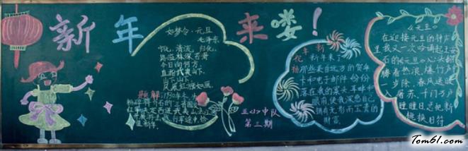 关于安全在我行主题黑板报版面设计图2图片1