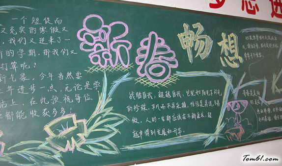 小学生迎新年黑板报版面设计图2图片1