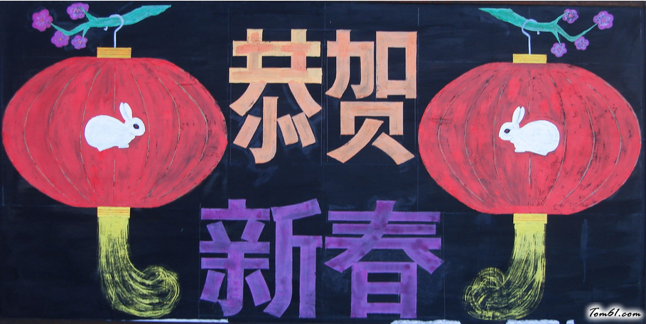 小学生迎新年黑板报版面设计图3图片1