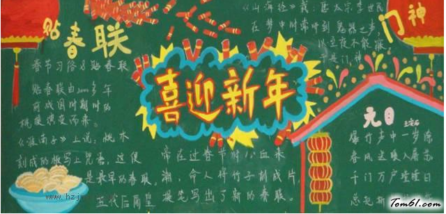 小学生迎新年黑板报版面设计图4图片1