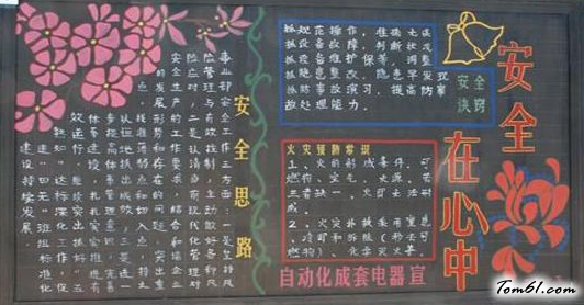 一年级安全月黑板报版面设计图3图片1