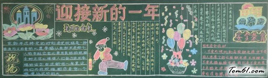 小学生元旦黑板报版面设计图图片1