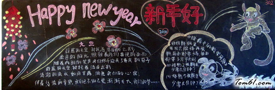 小学生元旦黑板报版面设计图4图片1