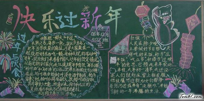 小学生元旦黑板报版面设计图6图片1