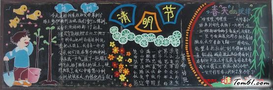 小学生清明节黑板报版面设计图4
