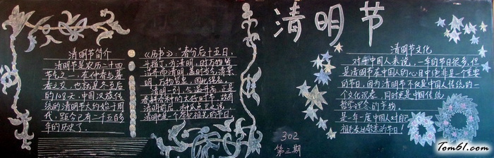 小学生清明节黑板报版面设计图6图片1