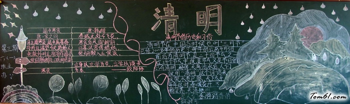 小学生清明节黑板报版面设计图7图片1