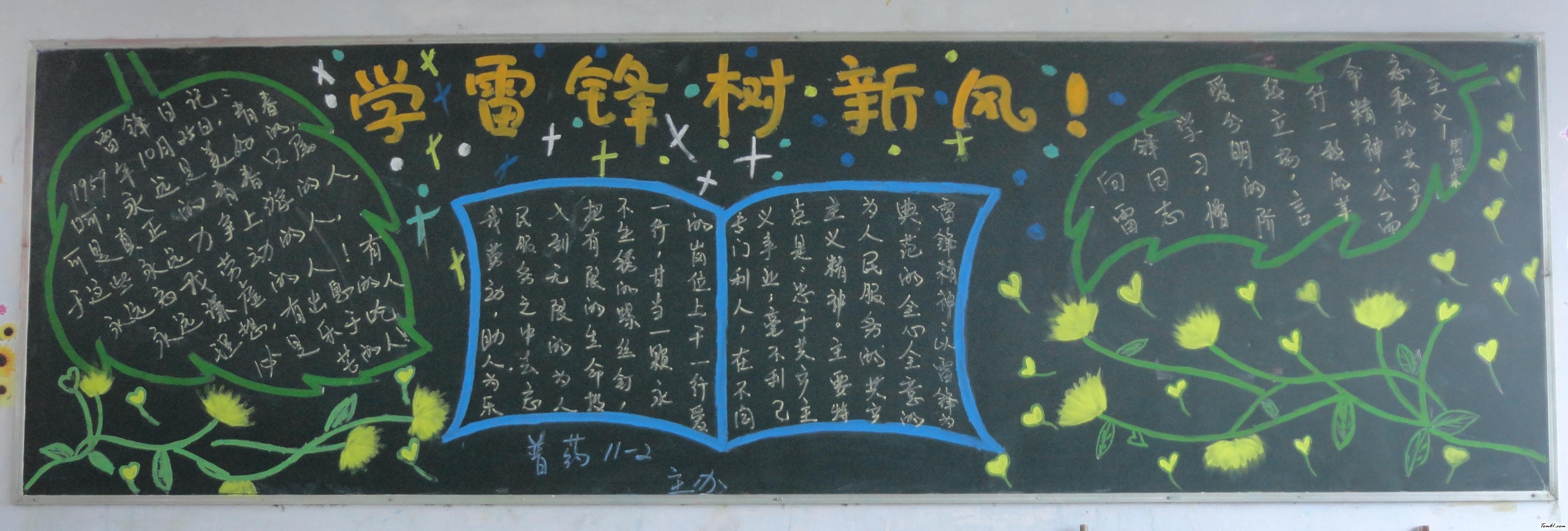 小学生植树节黑板报版面设计图9图片1