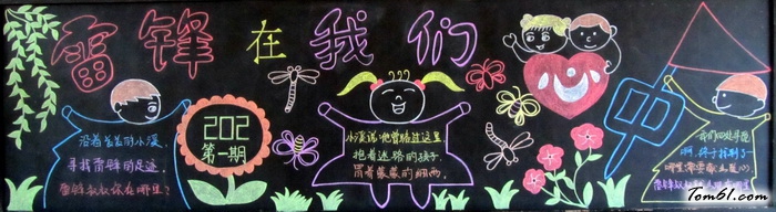 小学生学雷锋黑板报版面设计图图片1