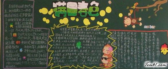 小学春天主题黑板报版面设计图图片1