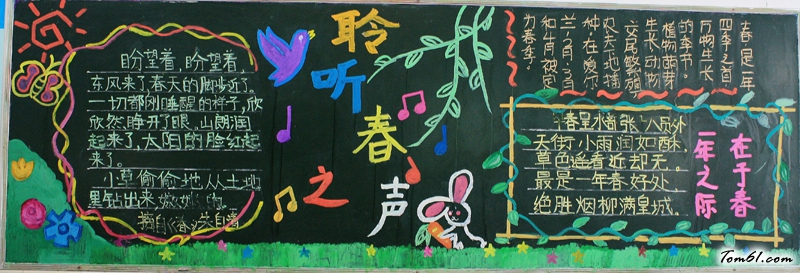 小学春天主题黑板报版面设计图2图片1