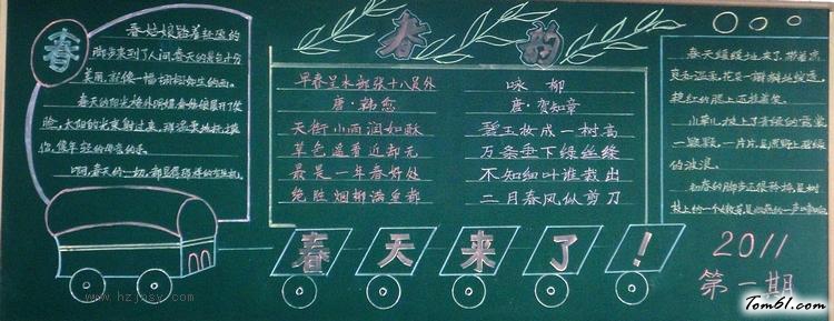 小学春天主题黑板报版面设计图3图片1