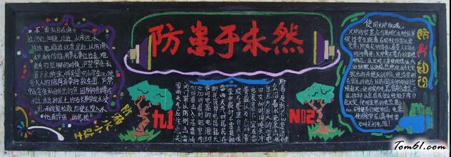 小学生防溺水黑板报版面设计图4图片1