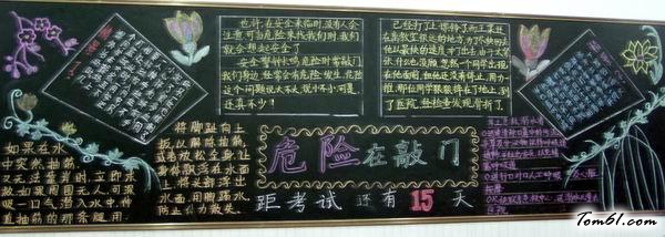 小学生防溺水黑板报版面设计图5图片1
