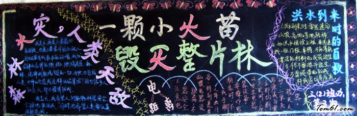 小学生安全黑板报版面设计图2图片1