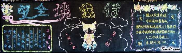小学生安全黑板报版面设计图3图片1