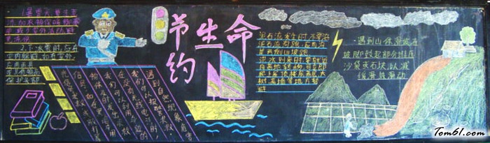 小学生安全黑板报版面设计图4图片1