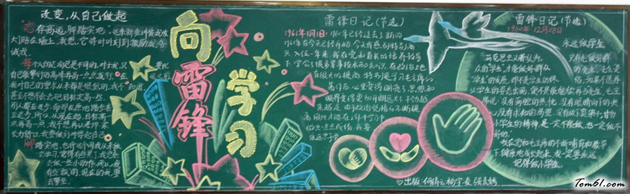 小学生雷锋主题黑板报版面设计图4图片1