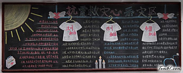 小学生防震减灾手抄报版面设计图5图片1