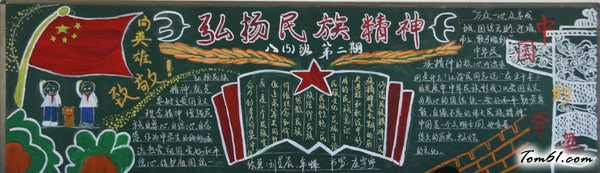 小学生弘扬民族精神黑板报版面设计图图片1