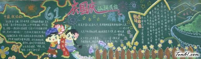 小学生弘扬民族精神黑板报版面设计图3图片1