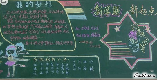 新学期黑板报版面设计图2图片1