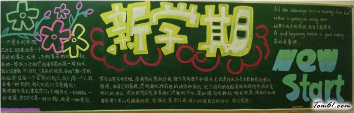 小学生新学期黑板报版面设计图4图片1