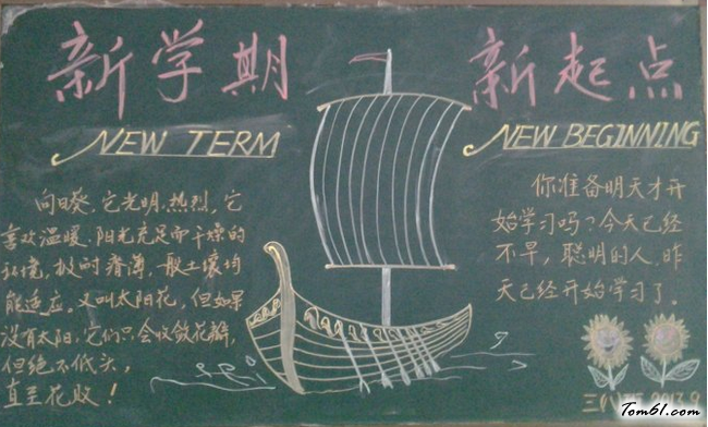 小学生新学期黑板报版面设计图3图片1