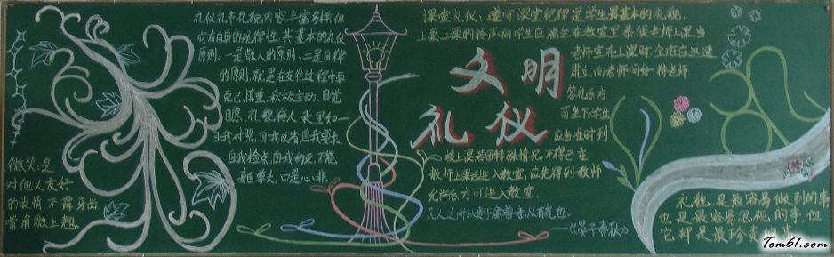 小学生法制教育黑板报版面设计图2